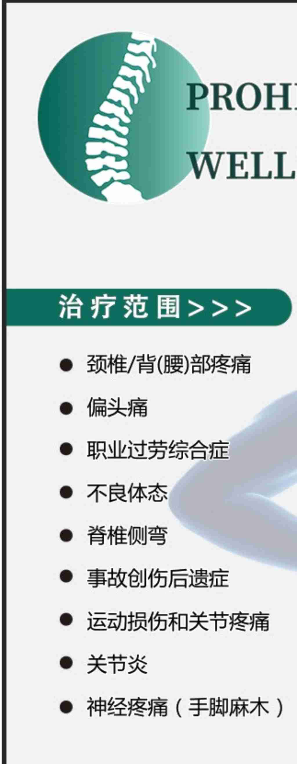 墨尔本 服务 医疗美容 ProHealth Wellness 西医Chiropractic脊椎矫正正骨诊所  墨尔本