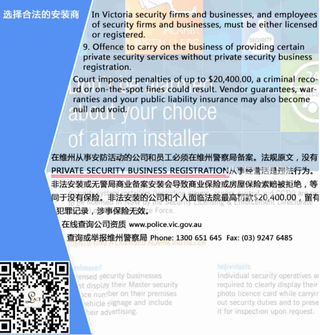 墨尔本 服务 其他  防盗警报 监控 门禁 对讲 门 锁 安装 车库门遥控器 NBN 网络安装维修 维州警察局注册公司