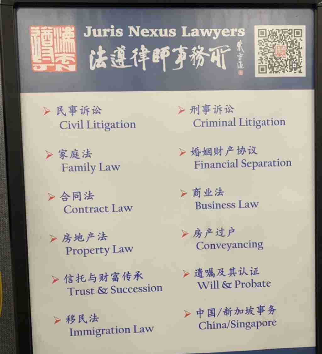 墨尔本 服务 律师会计 刑事诉讼民事诉讼商业纠纷婚姻家庭 Juris Nexus Lawyers 法遵律师事务所