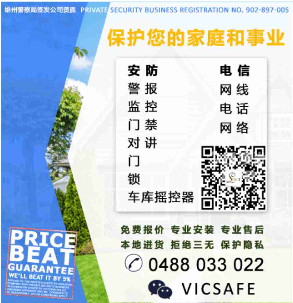 墨尔本 服务 家居维护 安装门和锁 防盗警报 监控 门禁 对讲 安装门和锁 车库门遥控器